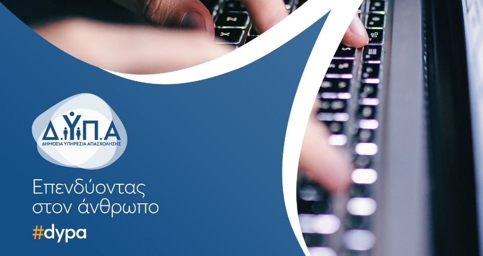 ΔΥΠΑ: Έφτασαν τις 70.000 οι πληρωμές σε ανέργους που πιστοποιήθηκαν σε ψηφιακές και πράσινες δεξιότητες