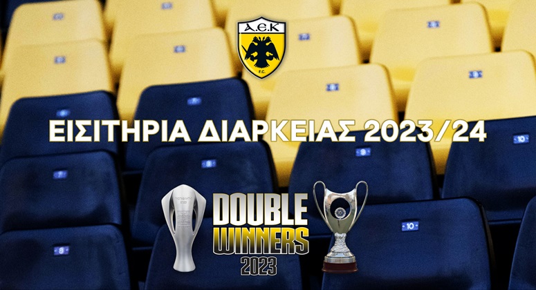 AEK: Εισιτήρια Διαρκείας σεζόν 2023-2024!