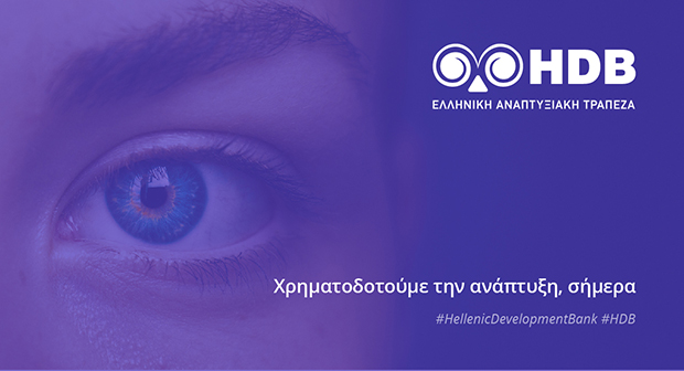 Μεγάλο ενδιαφέρον για την αναπτυξιακή τράπεζα