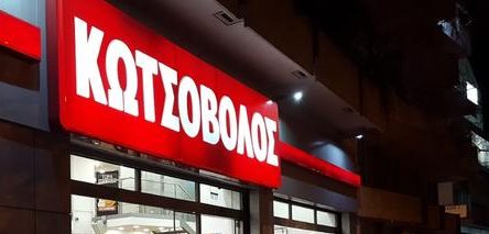 Ψάχνει για αγοραστή ο «Κωτσόβολος»!