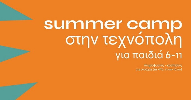ΤΕΧΝΟΠΟΛΗ ΔΗΜΟΥ ΑΘΗΝΑΙΩΝ: ΠΡΟΓΡΑΜΜΑ ΙΟΥΛΙΟΥ 2023