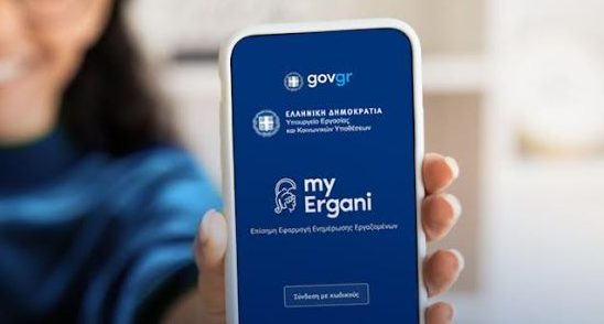 Υπ. Εργασίας: Επεκτείνεται η εφαρμογή της σε χονδρεμπόριο, ενέργεια και χρηματοπιστωτικές εταιρίες