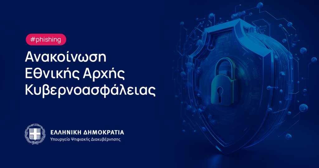 ΠΡΟΣΟΧΗ! Ψευδή αλλά πειστικά e-mail δήθεν από το eGov- KYC: Για πρώτη φορά περνάνε από τα φίλτρα και βγαίνουν στα κυρίως εισερχόμενα