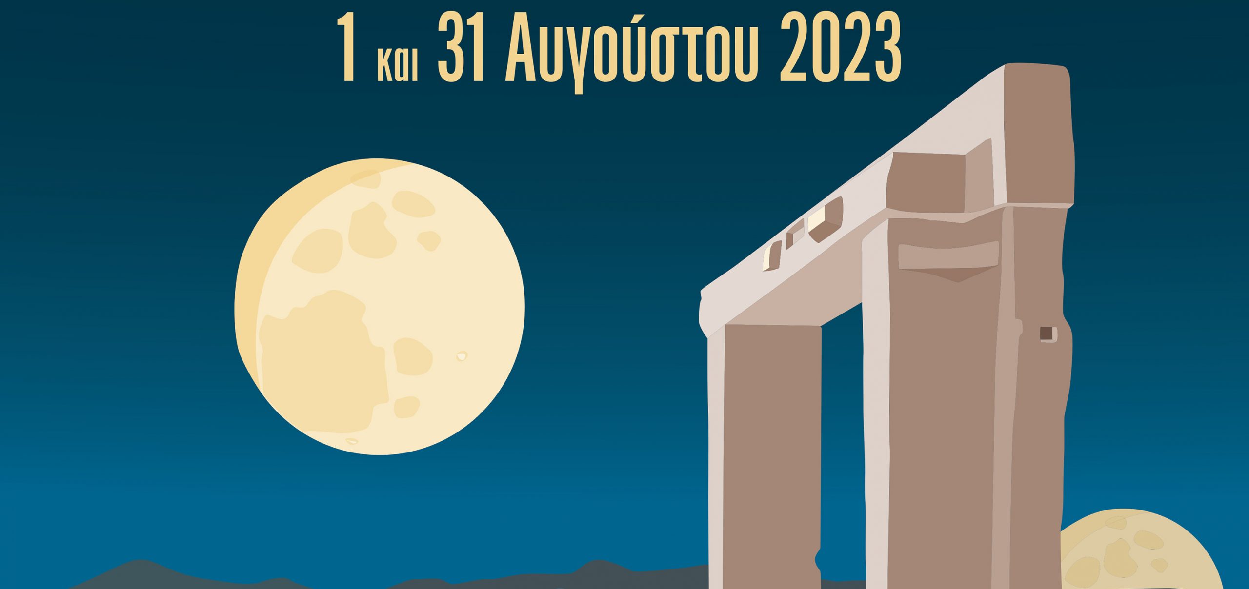 Δύο φεγγάρια τον Αύγουστο – Μνημεία και Αρχαιολογικοί Χώροι με την Πανσέληνο 1 και 31 Αυγούστου 2023