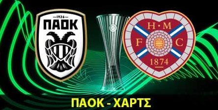 LIVE: ΠΑΟΚ – Χαρτς | Europa Conference League