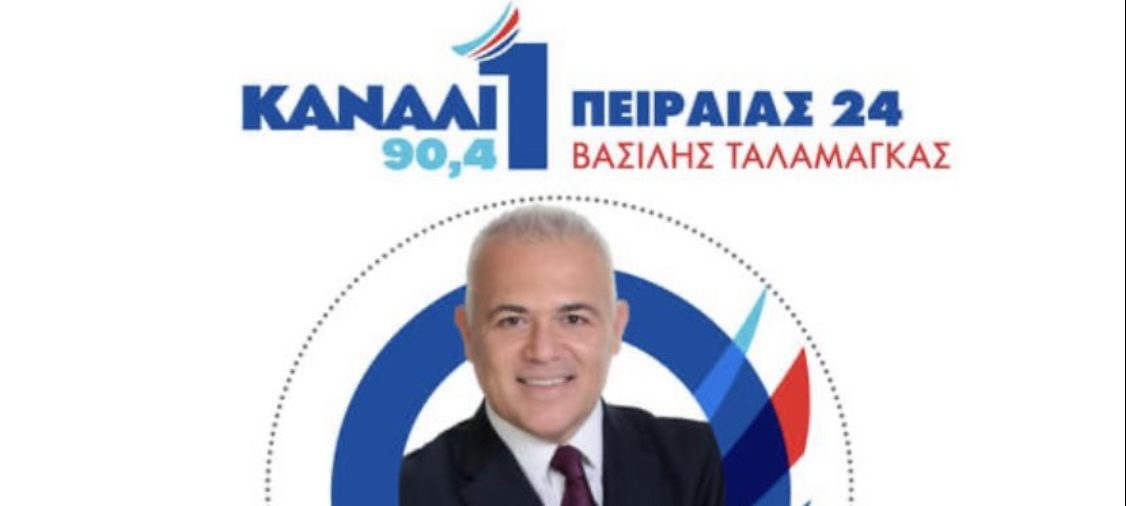 Πρωινή ενημέρωση στο Κανάλι 1 με τον Βασίλη Ταλαμάγκα