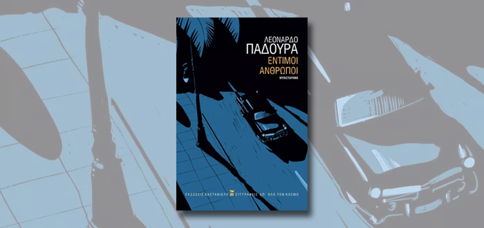 Έντιμοι άνθρωποι
