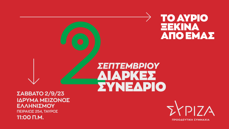 LIVE: Διαρκές Συνέδριο ΣΥΡΙΖΑ: Οι υποψήφιοι πρόεδροι ανοίγουν τα χαρτιά τους