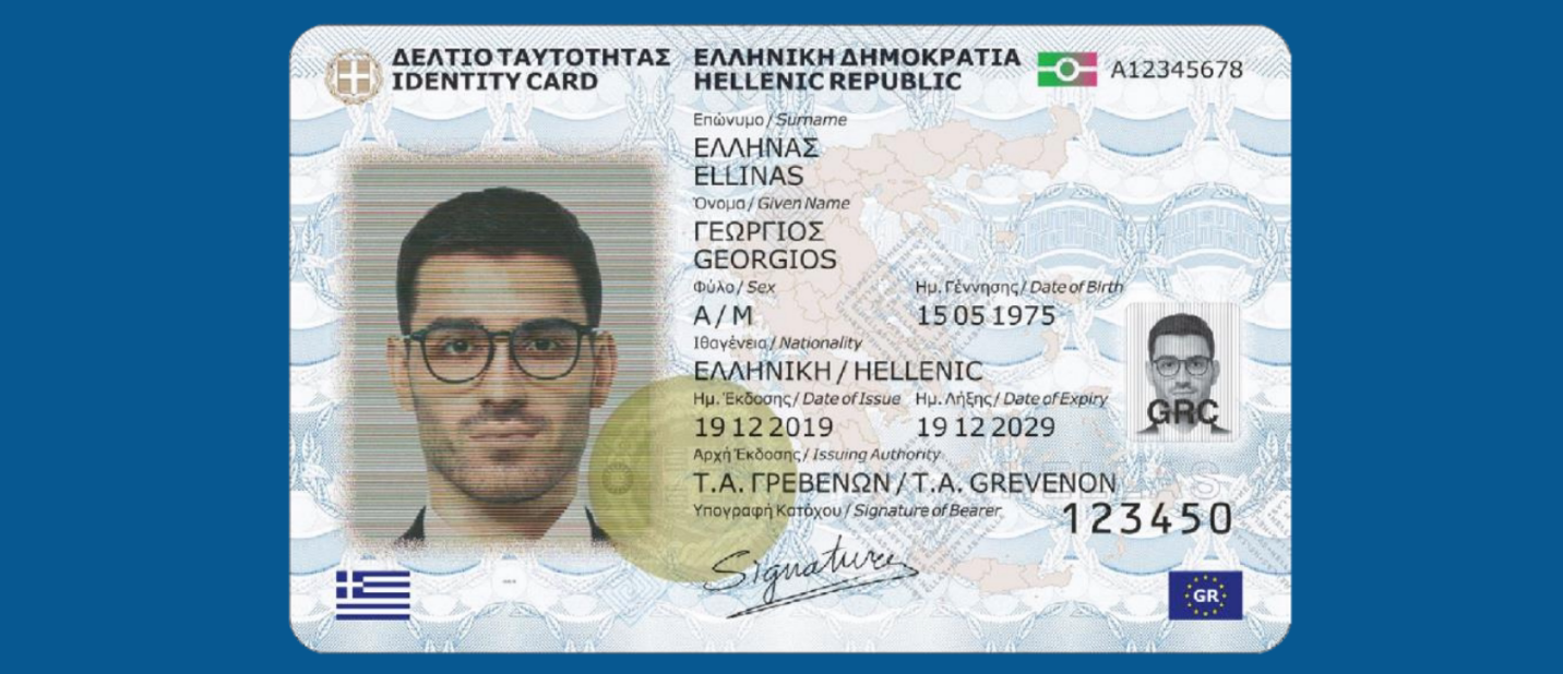 Προσωπικός Αριθμός: Τι είναι και πώς θα τον επιλέγουμε από τον Δεκέμβριο