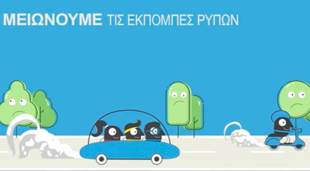 Κοινή καμπάνια ενημέρωσης και ευαισθητοποίησης ΚΕΔΕ και Ινστιτούτου Οδικής Ασφάλειας «Πάνος Μυλωνάς» στο πλαίσιο της Ευρωπαϊκής Εβδομάδας Κινητικότητας με μήνυμα «Save Energy» (ηχητικό + βίντεο)