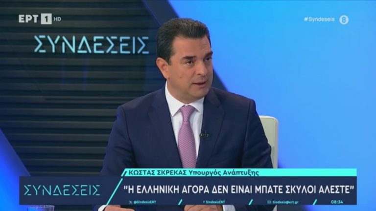 K. Σκρέκας: Έχουν μειωθεί οι τιμές, μέχρι σήμερα, σε 213 προϊόντα – Στόχος να ξεπεράσουν τα 500