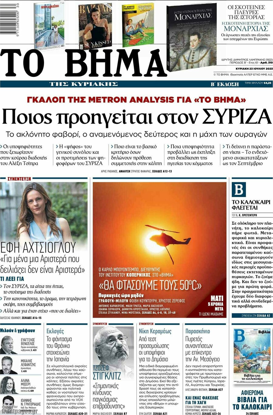 Ανανεωμένο το “Βήμα” από αυτή την Κυριακή
