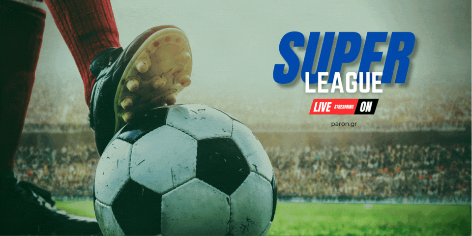 Λεβαδειακός – ΠΑΟΚ | Live streaming – Πρωτάθλημα Stoiximan Super League – Τι λέει η ιστορία