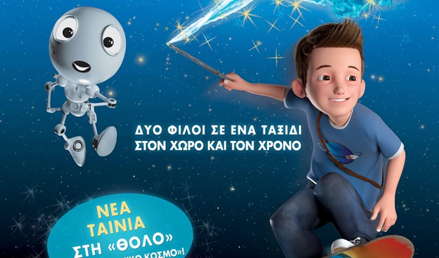 «ΣΤΑ ΧΝΑΡΙΑ ΤΟΥ EINSTEIN – Η ΜΑΓΕΙΑ ΤΗΣ ΒΑΡΥΤΗΤΑΣ», στη «ΘΟΛΟ», το «Θέατρο» Εικονικής Πραγματικότητας του Ιδρύματος Μείζονος Ελληνισμού!