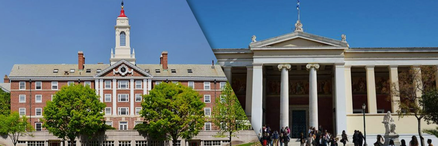 Συνεργασία Harvard και Ε.Κ.Π.Α.