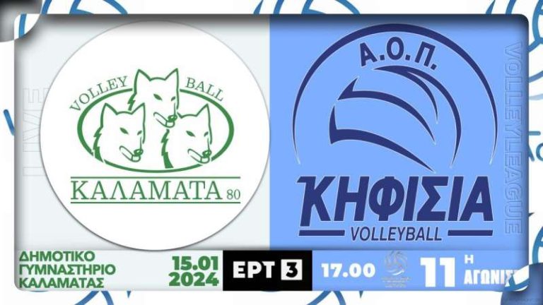 LIVE STREAMING: Καλαμάτα 80 – Α.Ο.Π. Κηφισιάς, Volley League (EΡT Sports)