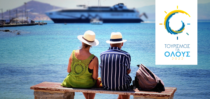 Ξεκίνησαν οι αιτήσεις στο vouchers.gov.gr για το Πρόγραμμα «Τουρισμός για όλους 2025»