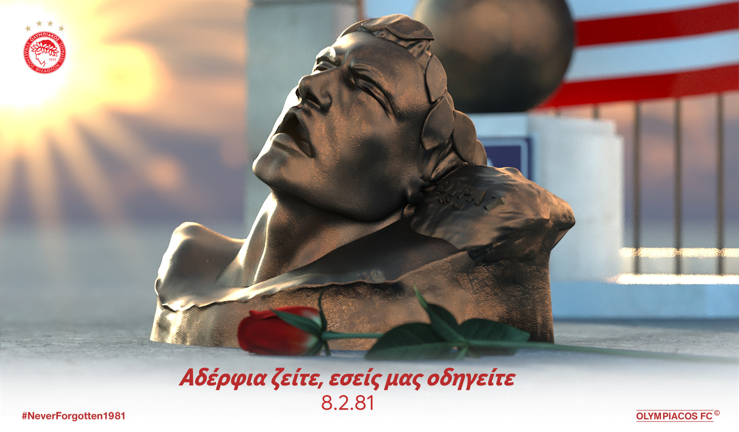 Θύρα 7 – 43 χρόνια: ΠΑΕ ΟΛΥΜΠΙΑΚΟΣ: Αδέρφια ζείτε…