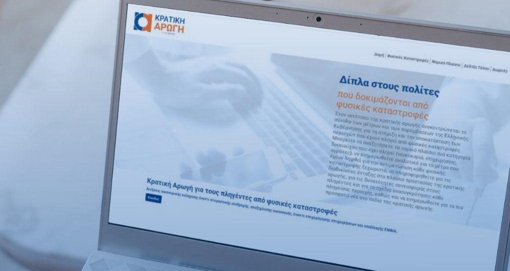 Καταβολές Πρώτης Αρωγής: Καταβλήθηκαν ήδη 154 εκατ. ευρώ σε πάνω από 45.000 αιτούντες