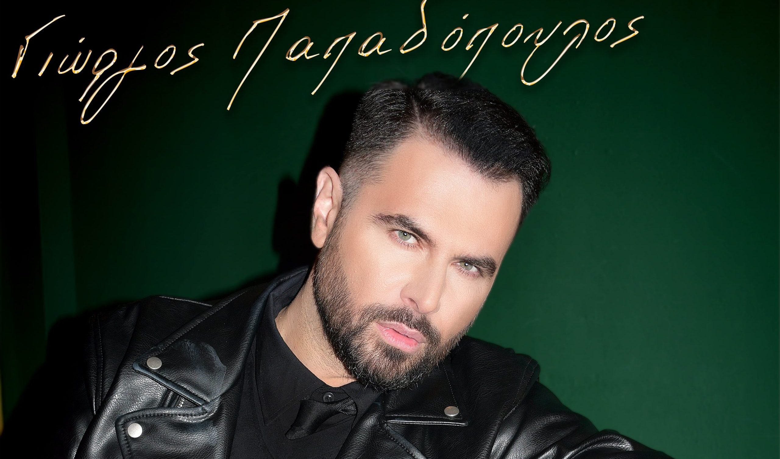 Γιώργος Παπαδόπουλος: «Ως Εδώ» (video)