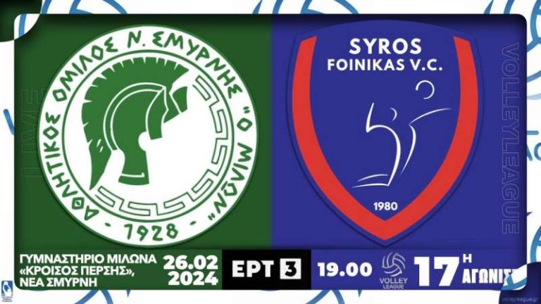 LIVE STREAMING: Μίλων – Φοίνικας Σύρου, Volley League (EΡT 3)