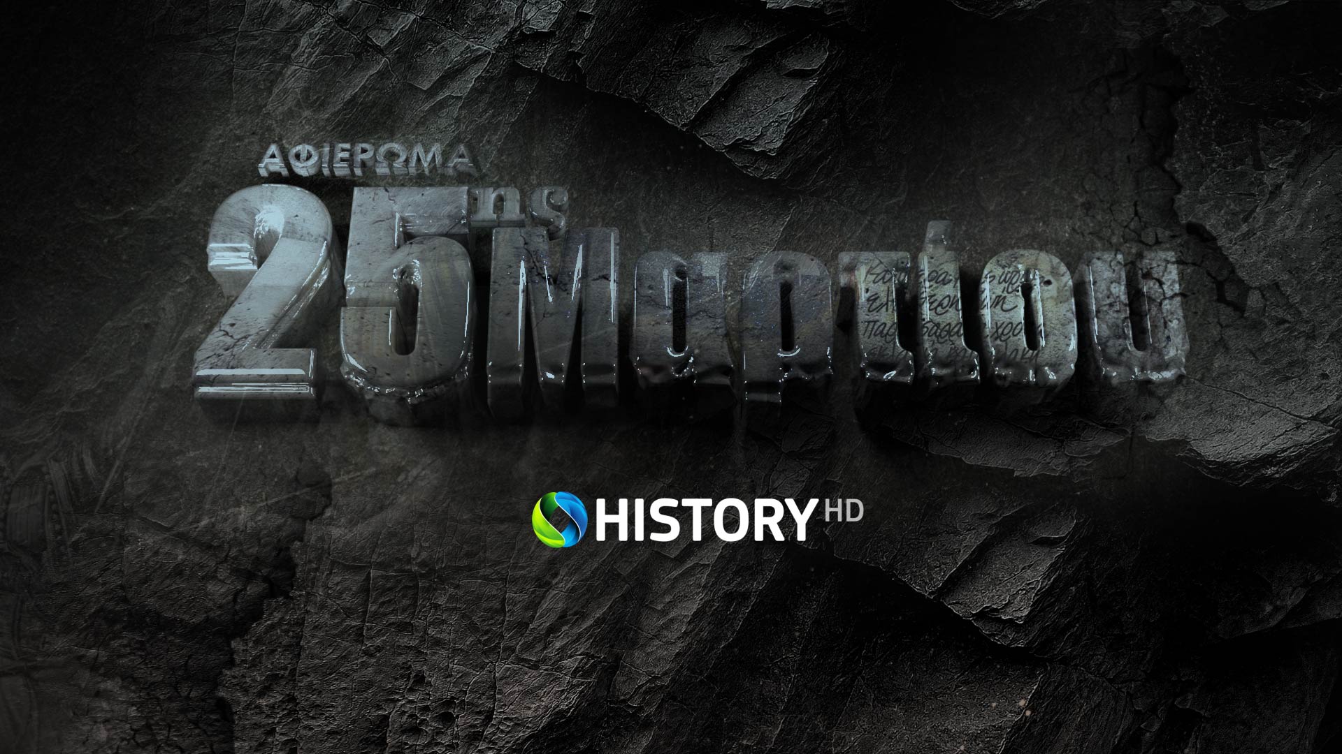 COSMOTE HISTORY HD: Μεγάλο αφιέρωμα στην Εθνική Επέτειο της 25ης Μαρτίου