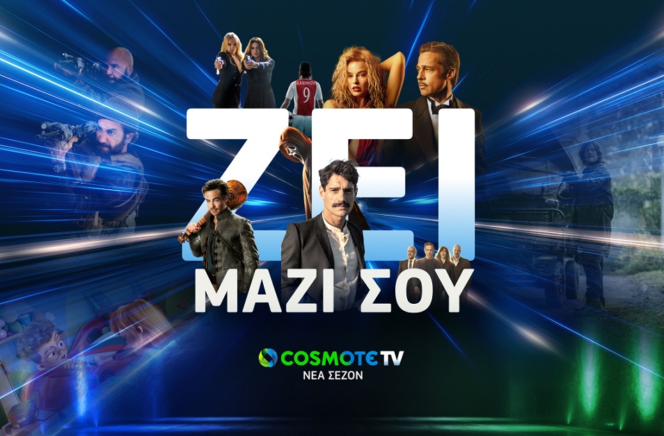 Και Champions League και Netflix στην Cosmote TV!