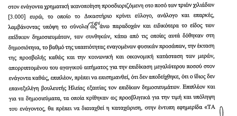 Δικαίωση για τον Μάκη Μπαλαούρα στο πρωτοσέλιδο των “Νέων”