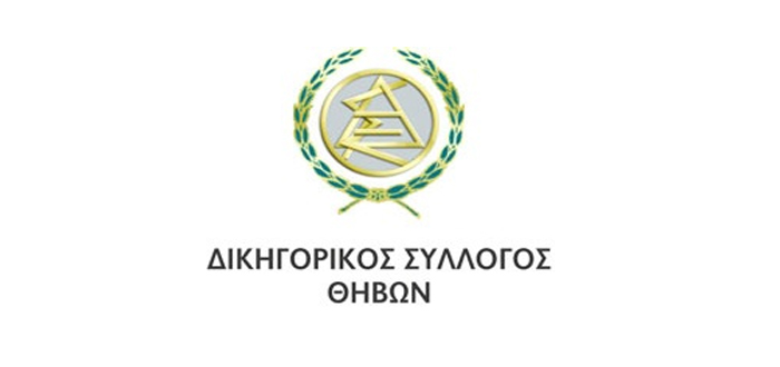 ΑΝΑΚΟΙΝΩΣΗ του Δικηγορικού Συλλόγου Θήβας