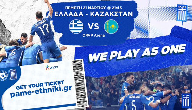 Ελλάδα-Καζακστάν: Στη διάθεση των φιλάθλων τέθηκαν τα εισιτήρια του αγώνα – Πιθανή η αναβολή της 2ης αγωνιστικής των playoffs
