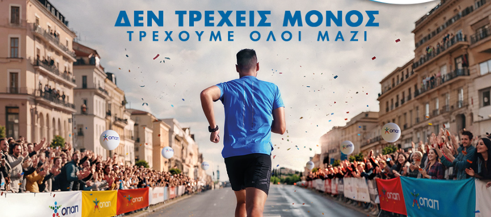 Αντίστροφη μέτρηση για τον 12ο Ημιμαραθώνιο της Αθήνας – Την Κυριακή 10 Μαρτίου η μεγάλη γιορτή του αθλητισμού