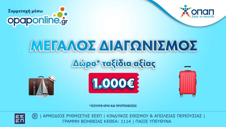 opaponline.gr: Συνεχίζεται έως τις 31 Μαρτίου ο μεγάλος διαγωνισμός για ταξιδιωτικές δωροεπιταγές* αξίας 1.000 ευρώ