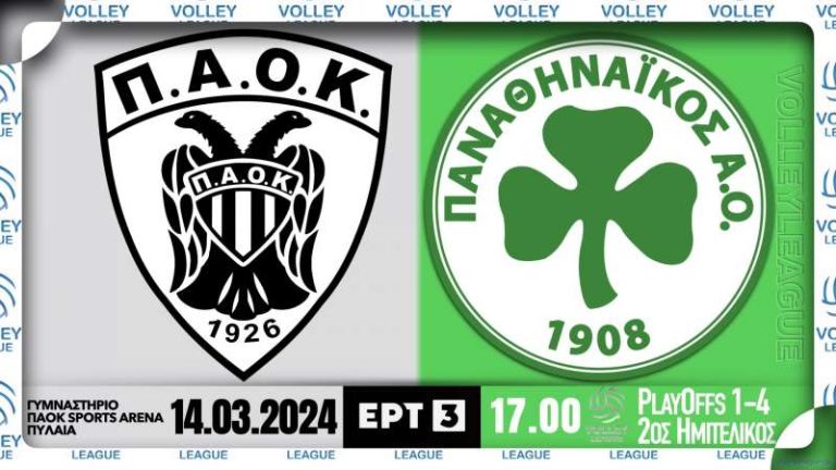 LIVE STREAMING: ΠΑΟΚ – Παναθηναϊκός ΑΟ, 2ος ημιτελικός πλέι οφ Volley League (EΡT 3)