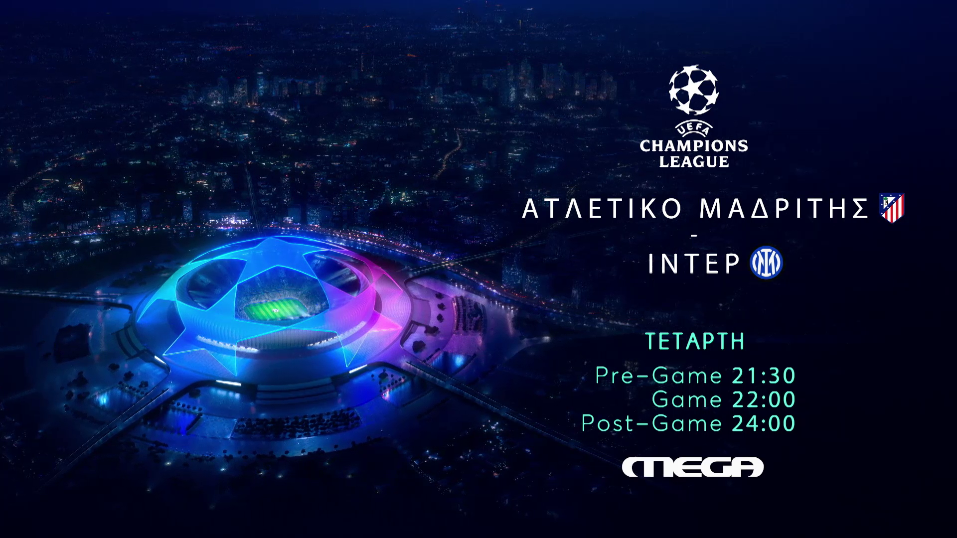 Ατλέτικο Μαδρίτης – Ίντερ στο Mega