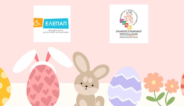 Πασχαλινά bazaar της ΕΛΕΠΑΠ Θεσσαλονίκης και του Συλλόγου Συνδρόμου Down Ελλάδος στην Περιφέρεια Κεντρικής Μακεδονίας