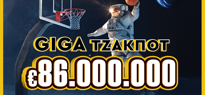 Giga τζακ ποτ 86 εκατ. ευρώ στο Eurojackpot – Την Παρασκευή στις 21:00 η μεγάλη κλήρωση του παιχνιδιού