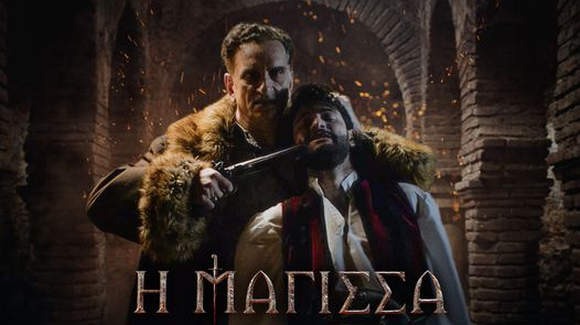 Πως τελειώνει η “Μάγισσα” – Δείτε το trailer