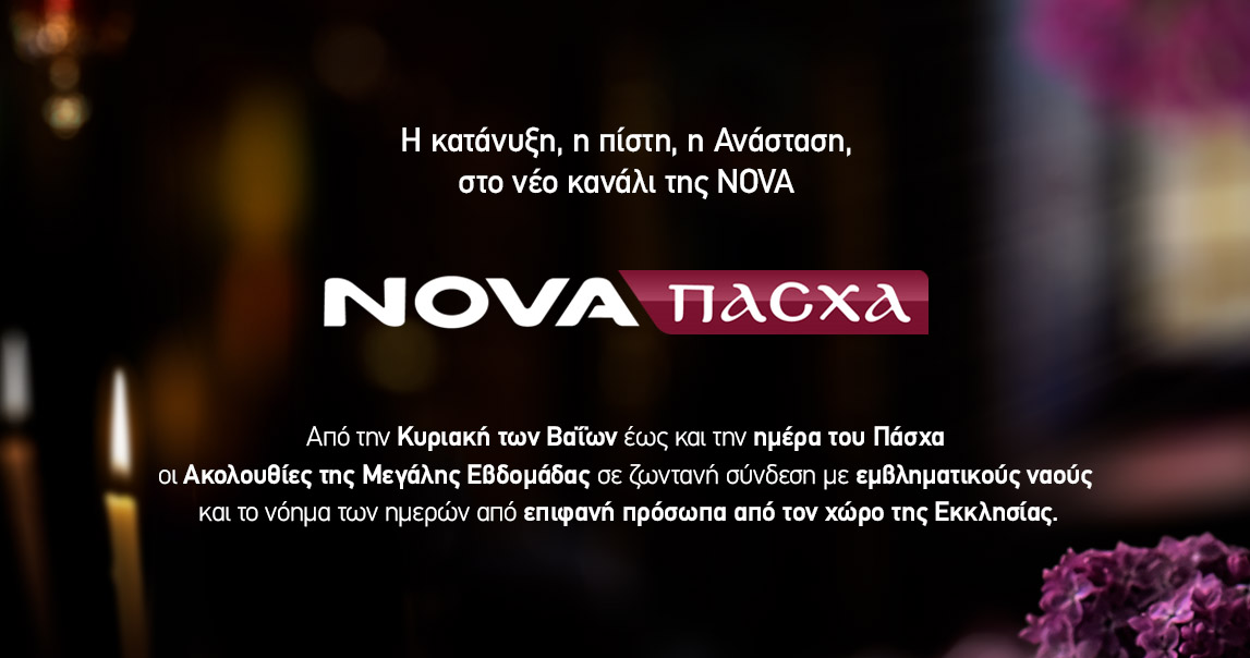 Η Μεγάλη Εβδομάδα στην τηλεόραση