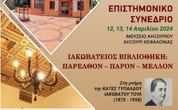 ΣΥΝΕΔΡΙΟ ΙΑΚΩΒΑΤΕΙΟΥ ΒΙΒΛΙΟΘΗΚΗΣ