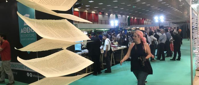 20ή Διεθνής Έκθεση Βιβλίου Θεσσαλονίκης | 16 έως 19 Μαΐου 2024