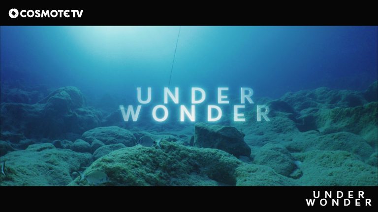 «UNDERWONDER»: Έρχεται το 4ο επεισόδιο αυτή την Κυριακή 26 Μαΐου, στις 21.00 της σειράς ντοκιμαντέρ της COSMOTE TV