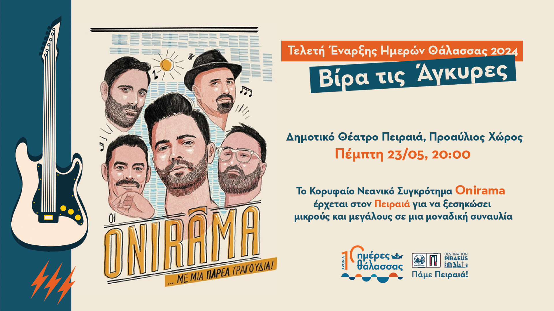 «Βίρα τις Άγκυρες»: Οι «ONIRAMA» ανοίγουν την αυλαία στις «Ημέρες Θάλασσας 2024» – Πως θα το δείτε ζωντανά