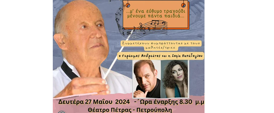«Ανοίγει αυλαία» το φεστιβάλ Πέτρας με αφιέρωμα στον Μίμη Πλέσσα