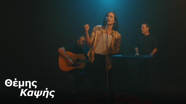 «Βάζουμε τέρμα»… Θέμη Καψή (βίντεο)