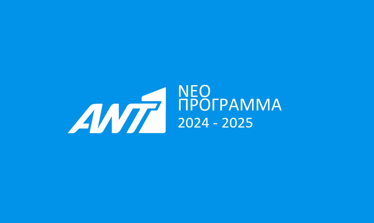 Δείτε το νέο, ανανεωμένο του πρόγραμμα του ΑΝΤ1 – ΣΕΖΟΝ 2024-2025