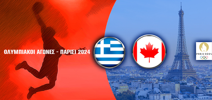 ΕΛΛΑΔΑ – ΚΑΝΑΔΑΣ – Live streaming – ΜΠΑΣΚΕΤ ΟΛΥΜΠΙΑΚΟΙ ΑΓΩΝΕΣ (ΕΡΤ 1)