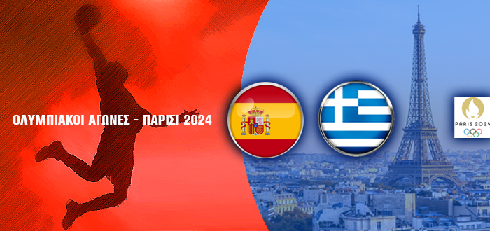 ΙΣΠΑΝΙΑ – ΕΛΛΑΔΑ: Live streaming – ΜΠΑΣΚΕΤ ΟΛΥΜΠΙΑΚΟΙ ΑΓΩΝΕΣ (ΕΡΤ 1)