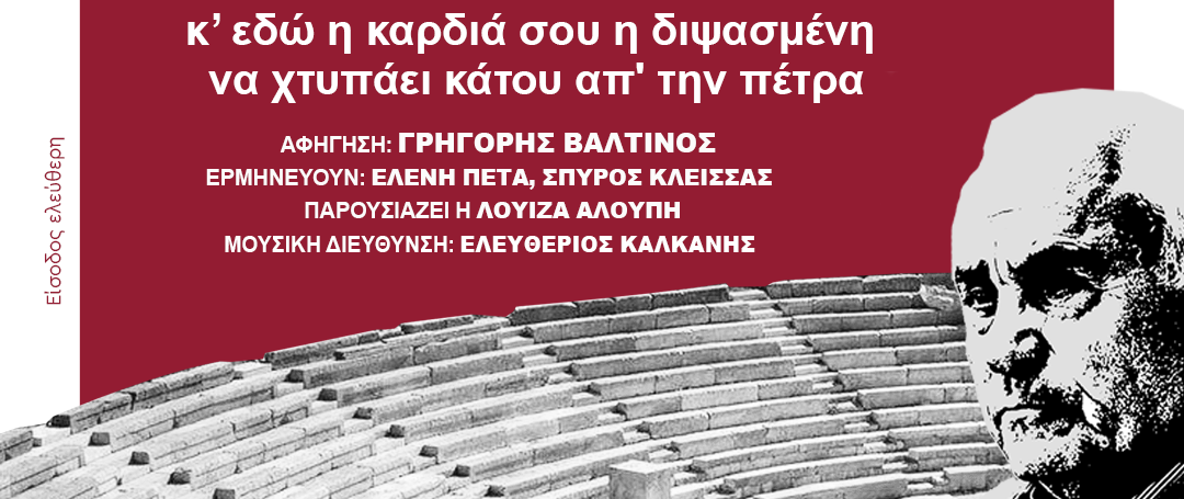 Αφιέρωμα στην μνήμη του Πέτρου Θέμελη – Συμφωνική Συναυλία Πηγής Λυκούδη