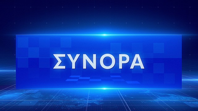 Η εκπομπή «Σύνορα» επιστρέφει στον «αέρα» της ΕΡΤ3 – ΝΕΟΣ ΚΥΚΛΟΣ