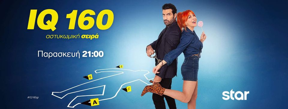 IQ 160 Επεισόδιο 12 – 2ος κύκλος: Ο Αργύρης έχει αποφασίσει να προχωρήσει ερωτικά με την Πηνελόπη, αλλά η εμφάνιση ενός μανιακού δολοφόνου τον καθυστερεί.